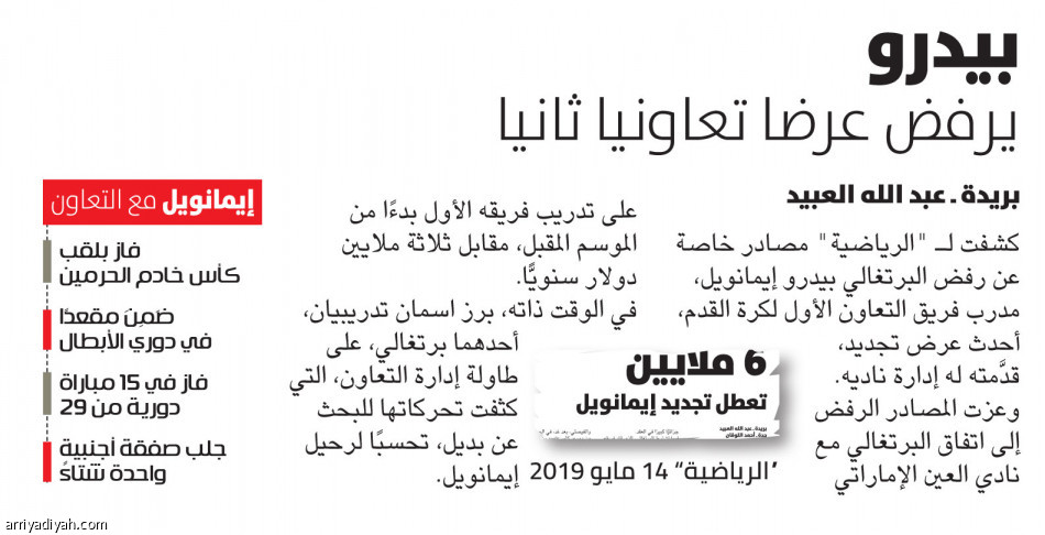التعاون 
يدرس ملفات 6 مدربين.. وكاسترو مرشحا