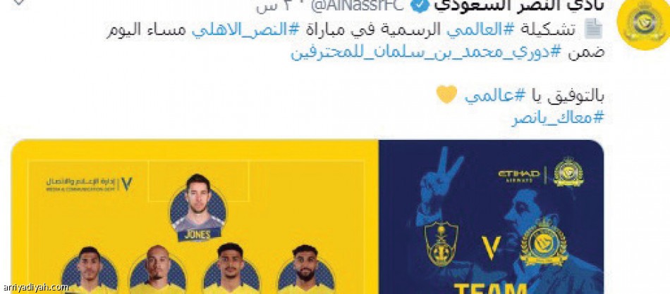 قائمتا فيتوريا وبهكلي
تتصدران تويتر النصر والأهلي