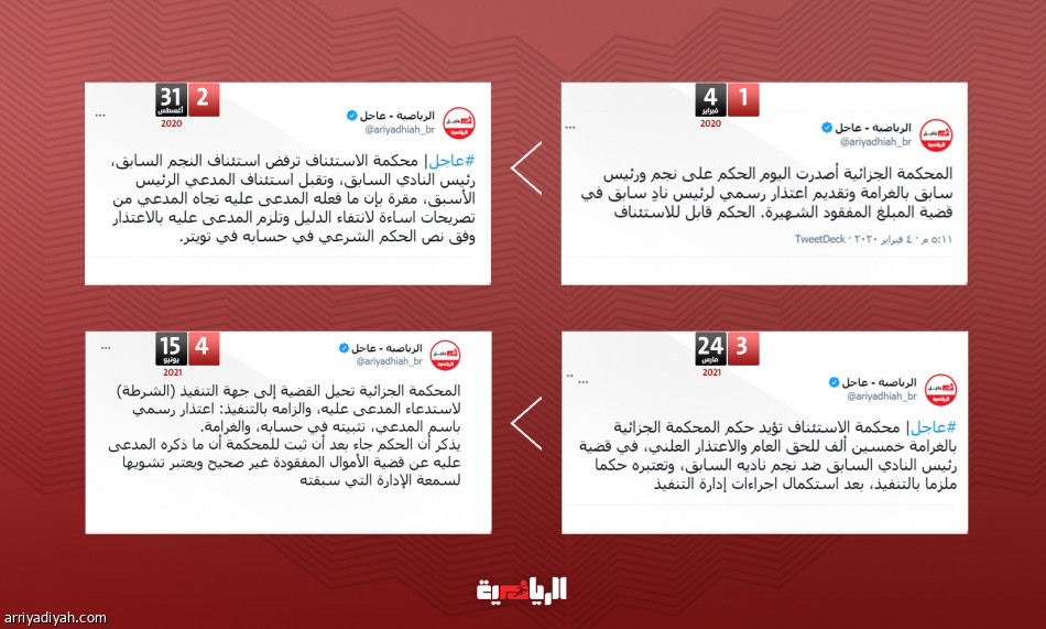 سامي يعتذر لنواف بن سعد على إساءة الـ 170 مليون