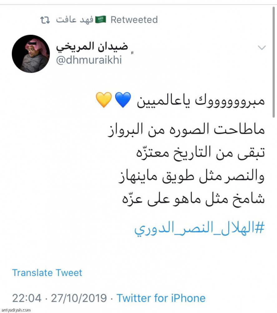 حفلة نصراوية 
خارج الرياضة