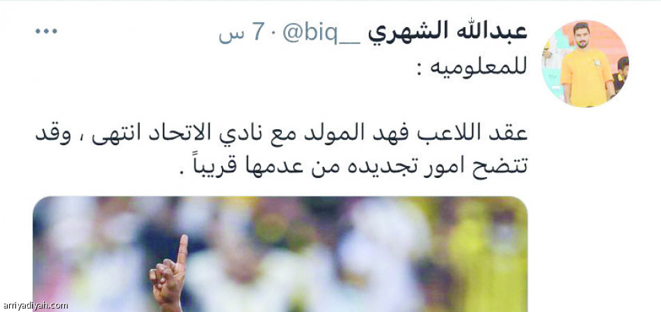 عودة المولد
تشغل الاتحاديين