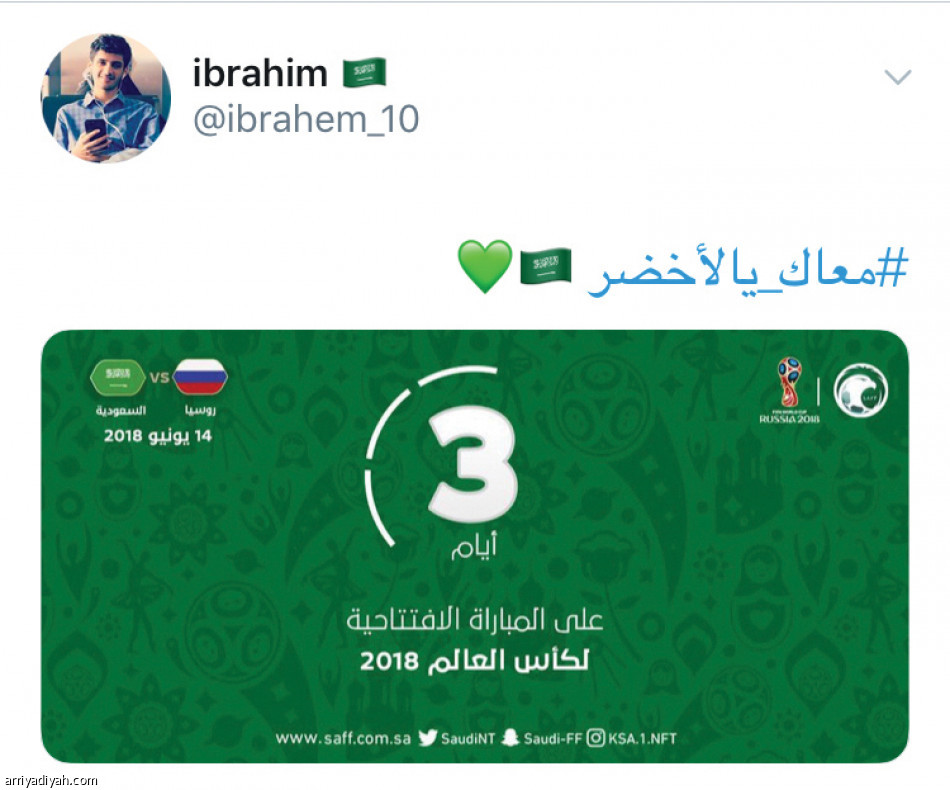 #معاك_يالأخضر  مليونان