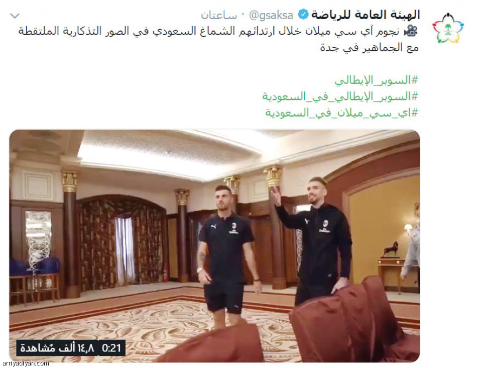 1.9 مليون يتفاعلون
مع #السوبر_الإيطالي_في_السعودية