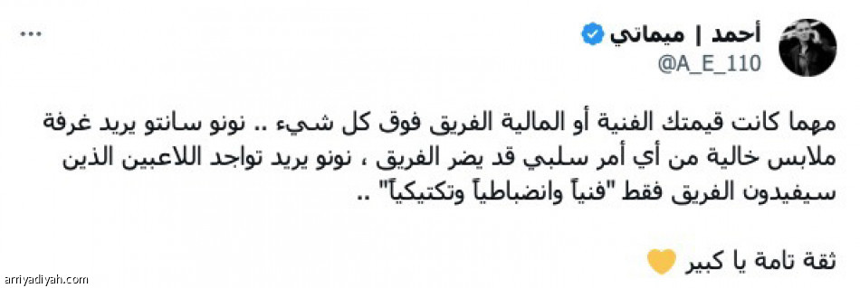 ادعموا سانتو.. 
قرار مضحك