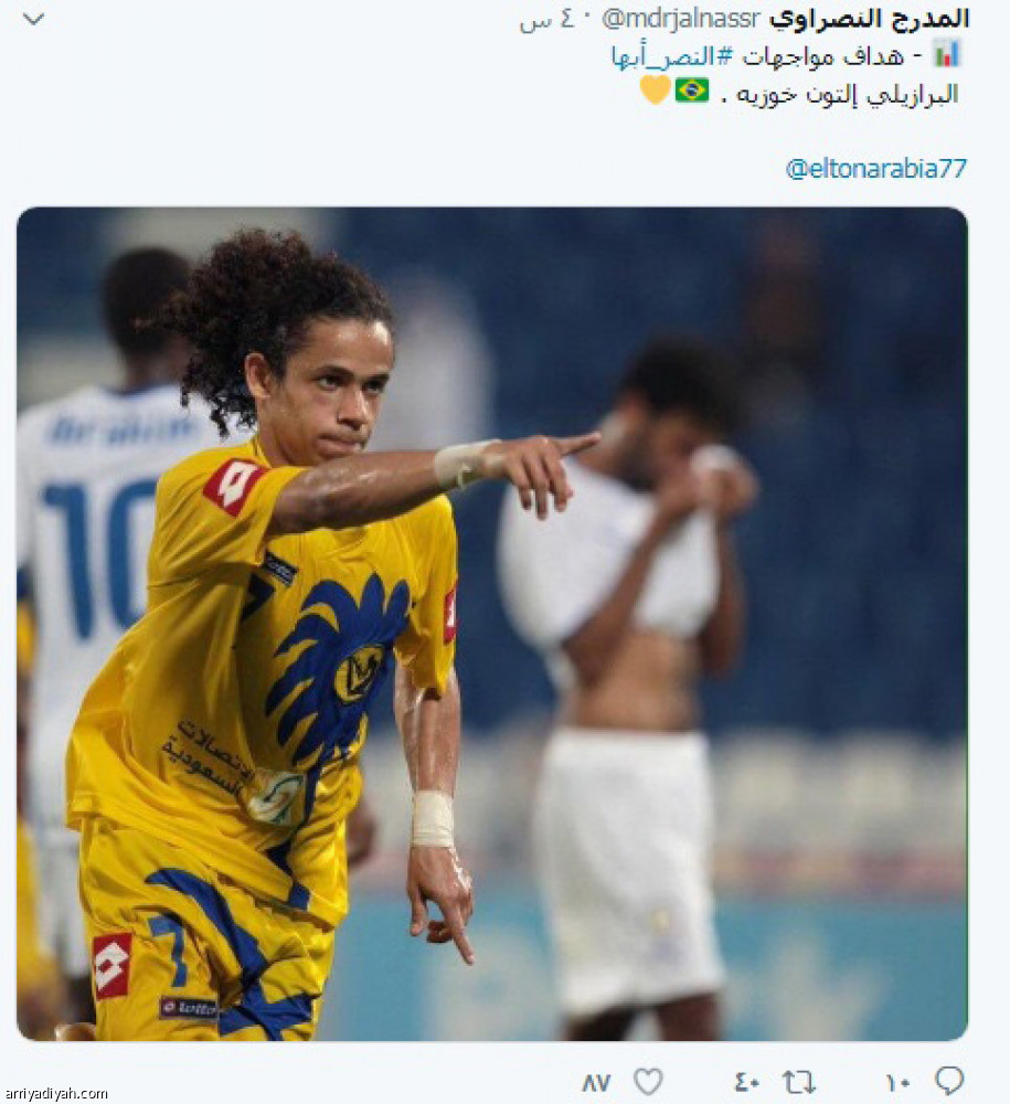 إلتون..
الارتباط مستمر