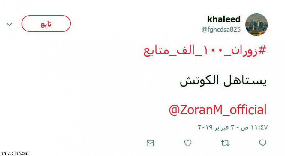 الهلاليون
ينعشون حساب زوران