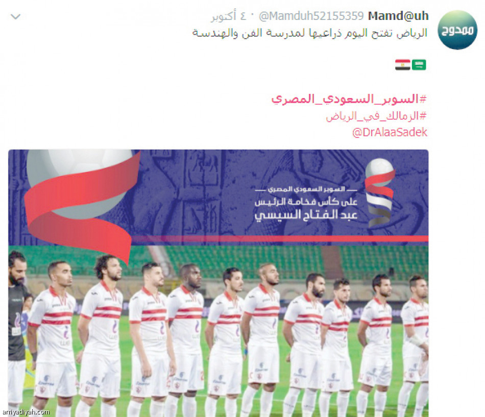 #السوبر _السعودي_المصري.. 29 مليونا