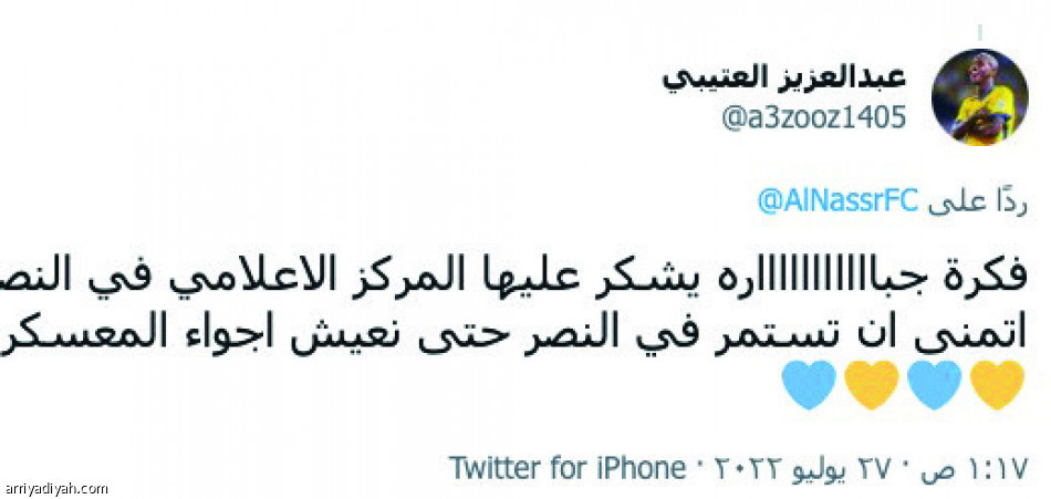 عيون أوسبينا.. 
إعجاب وتقليد شبابي