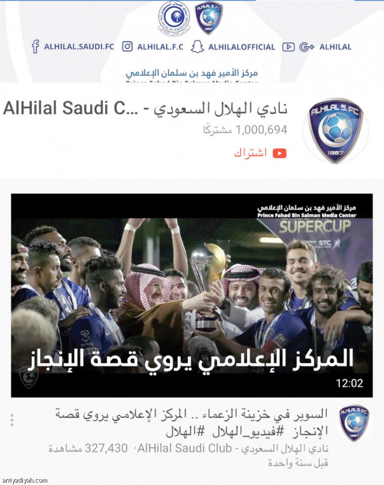 الكثيري:
مليون «يوتيوب».. ليس غريبا على الهلال