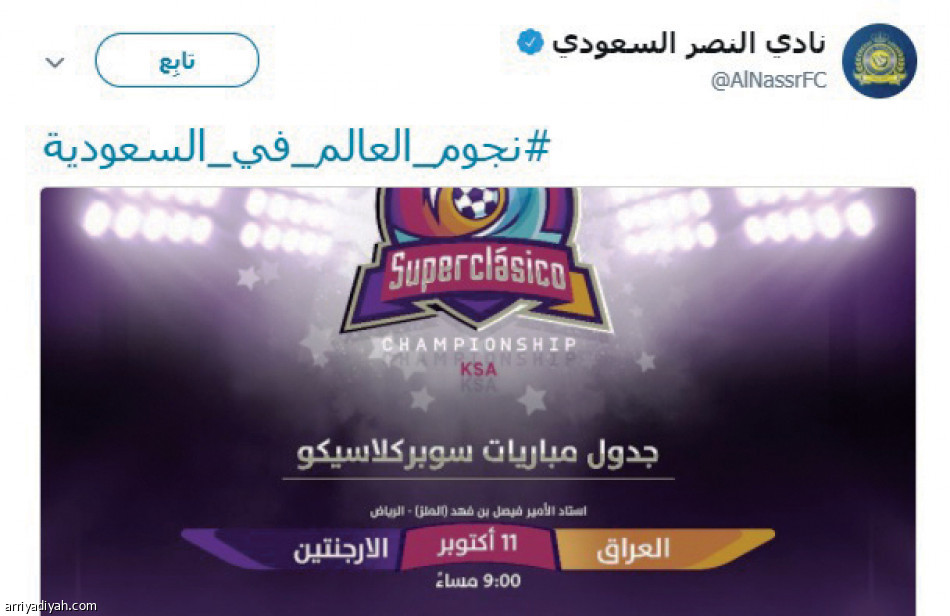 #نجوم_العالم_في_السعودية