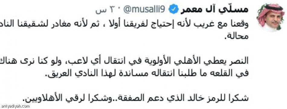 غريب نصراوي..
احتفالية صفراء وبيان جدلي