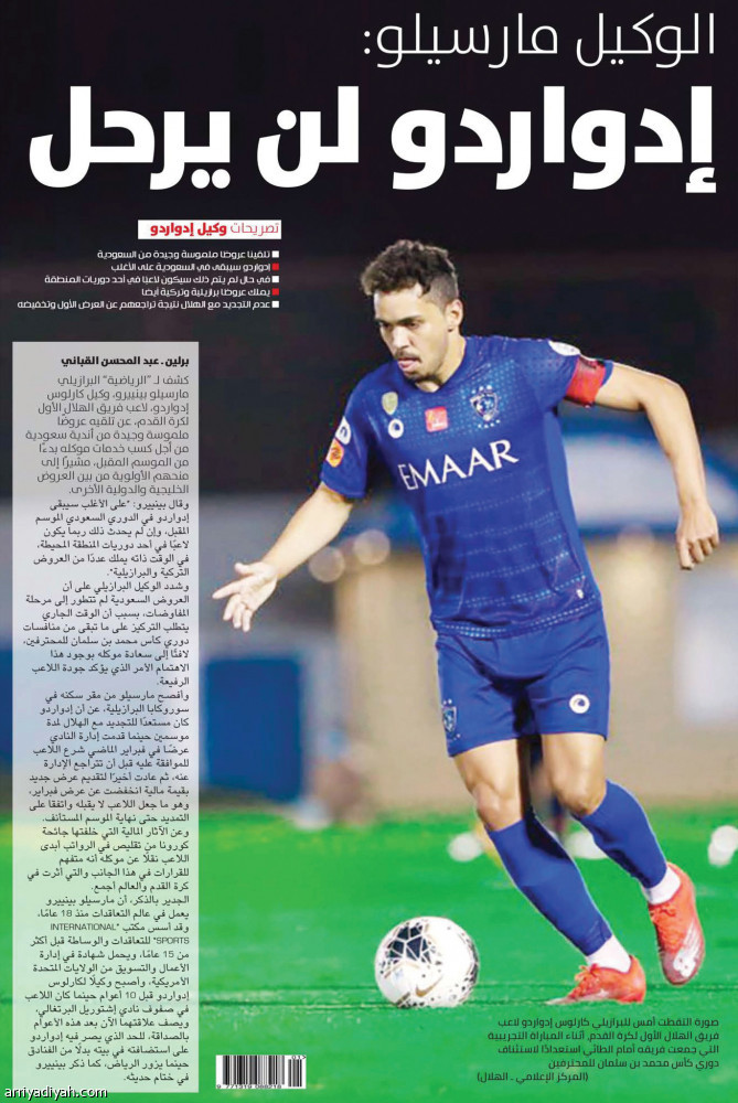 إدواردو يطلب إنهاء عقده
