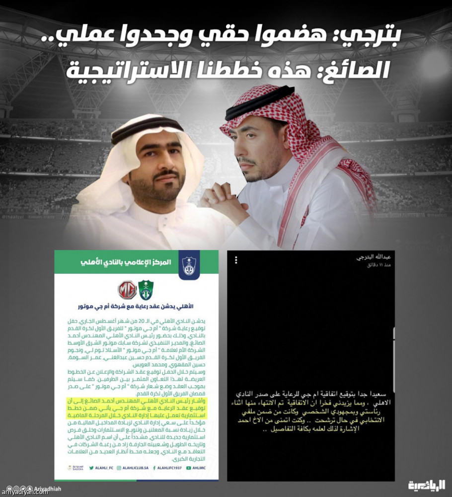 بترجي: هضموا حقي وجحدوا عملي.. والصائغ: هذه خططنا الاستراتيجية