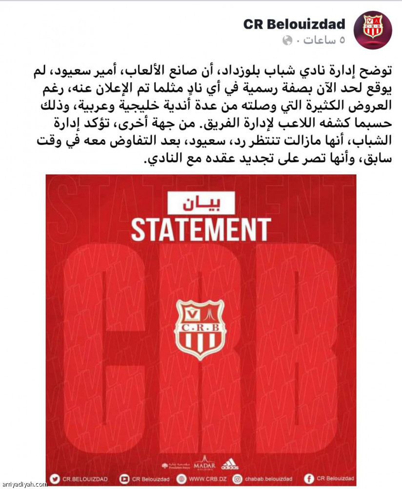 صفقة سعيود
الطائي يعلن.. وبلوزداد ينفي