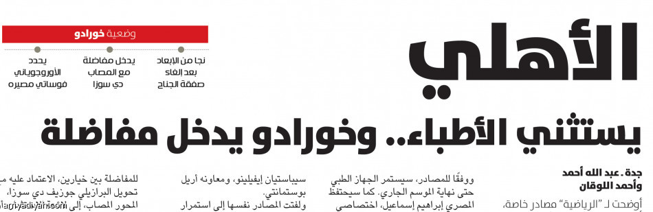 سوزا
يجبر الأهلي على خورادو